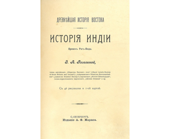 Древнейшая история Востока. История Индии времен Риг-Веды