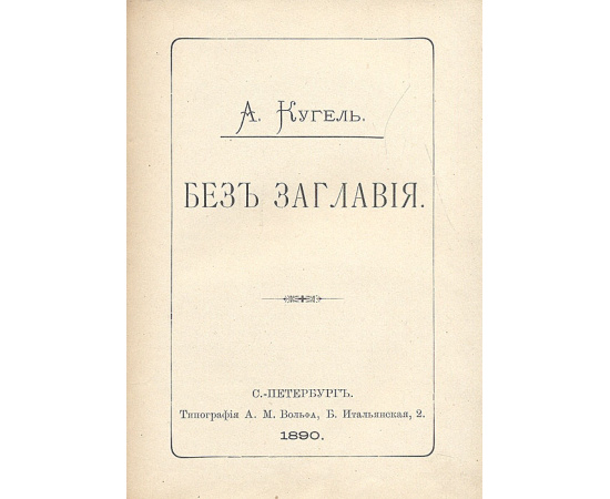 Без заглавия