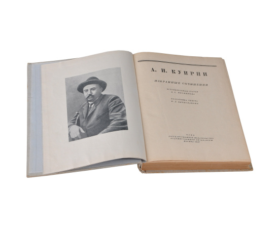А. И. Куприн. Избранные сочинения