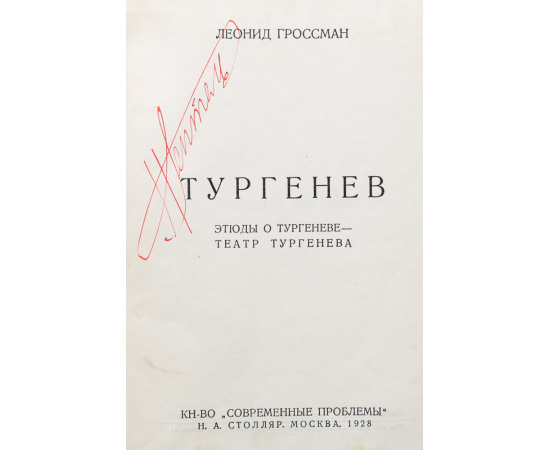 Леонид Гроссман. Собрание сочинений в 5 томах (комплект из 5 книг)