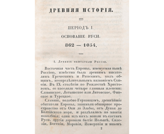 Начертание русской истории для средних учебных заведений