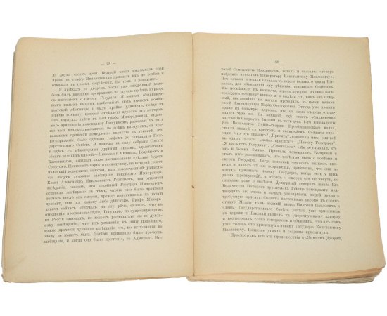 Записки князя Трубецкого