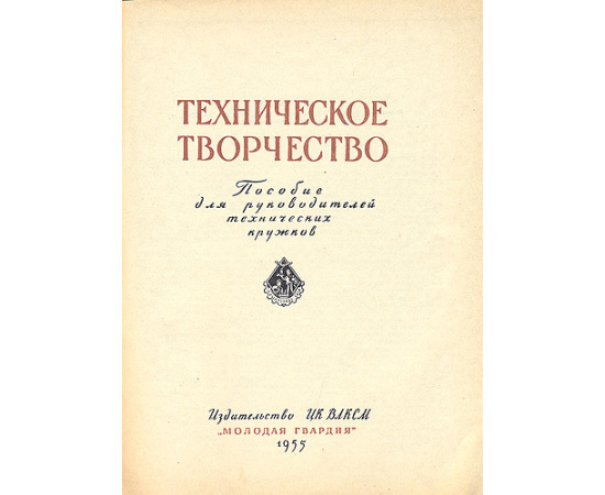 Техническое творчество