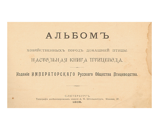 Настольный альбом птицевода