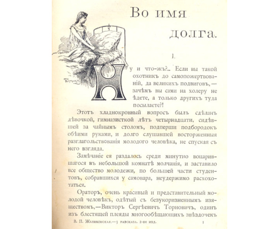 Во имя долга, Кукла, Над пучиной