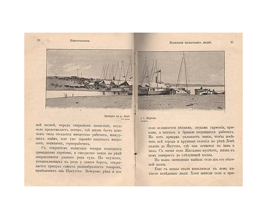 По тайге за золотом
