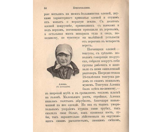 По тайге за золотом