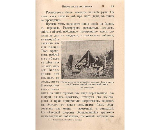 По тайге за золотом