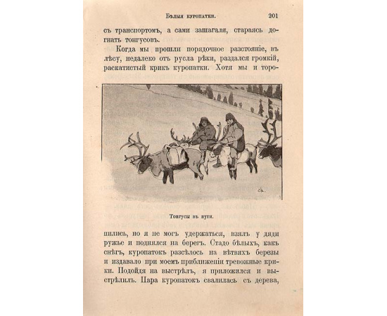 По тайге за золотом