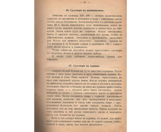 Хозяйка-кулинарка. Поваренная книга для хозяек