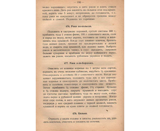 Хозяйка-кулинарка. Поваренная книга для хозяек
