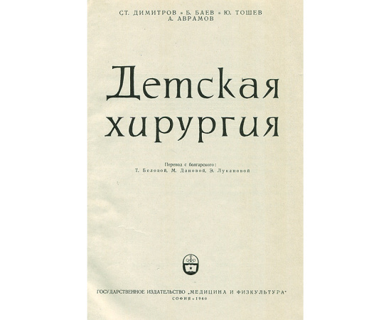 Детская хирургия