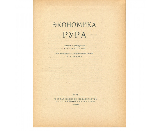 Экономика Рура