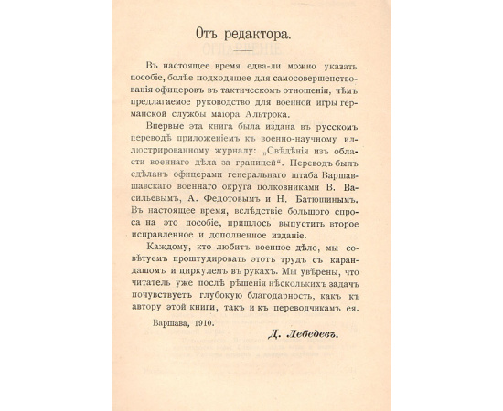 Военная игра. Руководство для ее ведения с примерами, решениями и картой