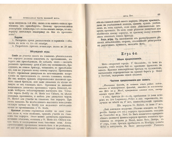 Военная игра. Руководство для ее ведения с примерами, решениями и картой