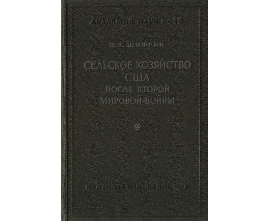 Сельское хозяйство США после второй мировой войны