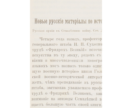 Исторические монографии. Том 5
