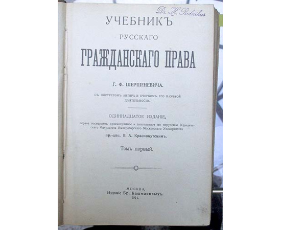 Учебник русского гражданского права. В двух томах