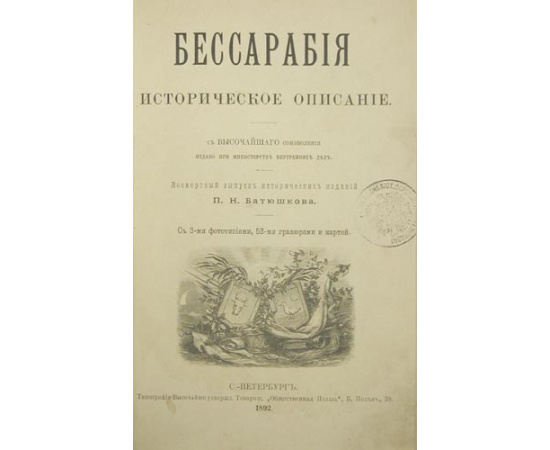 Бессарабия. Историческое описание