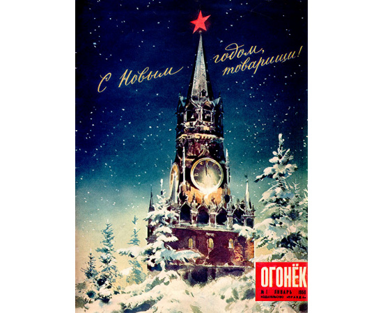 Подшивка журнала "Огонек" за 1956 год, №№ 1 - 13