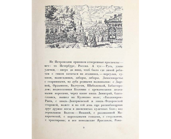 Русь. Русские типы Б. М. Кустодиева