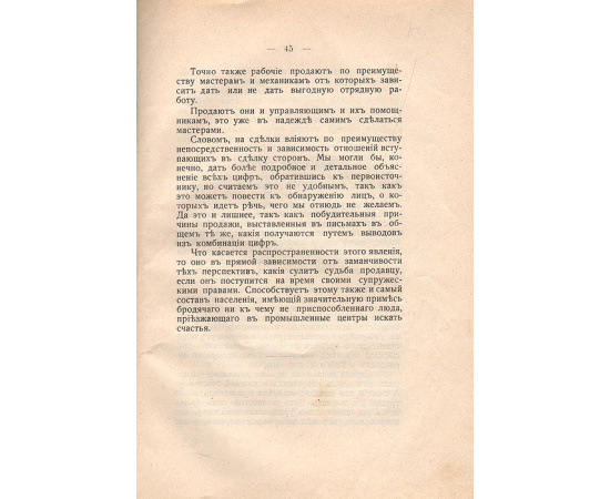 Половой рынок и половые отношения