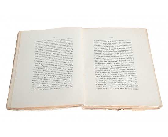 Из записной книжки А. П. Бахрушина. Кто что собирает