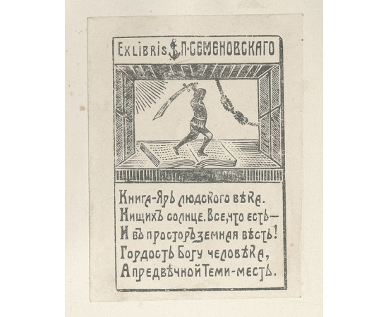 Из записной книжки А. П. Бахрушина. Кто что собирает