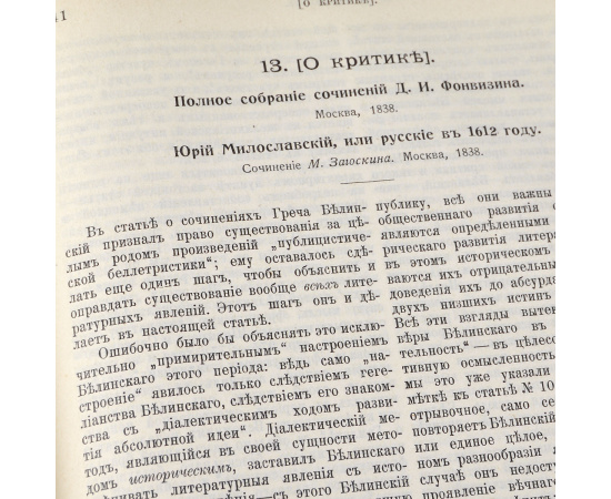 В. Г. Белинский. Собрание сочинений. В 3 томах (комплект)