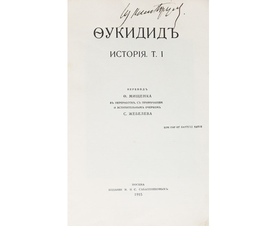 Фукидид. История. В 2 томах (комплект)