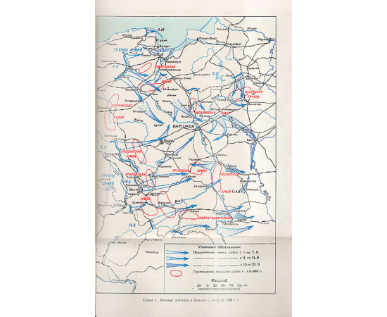 Вторая мировая война 1939 - 1945. Альбом схем