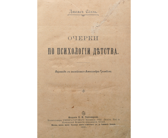 Очерки по психологии детства