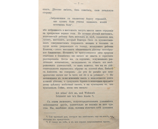 Очерки по психологии детства