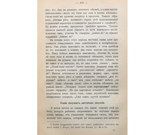 Очерки по психологии детства