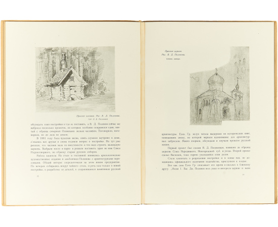 Абрамцево. Воспоминания