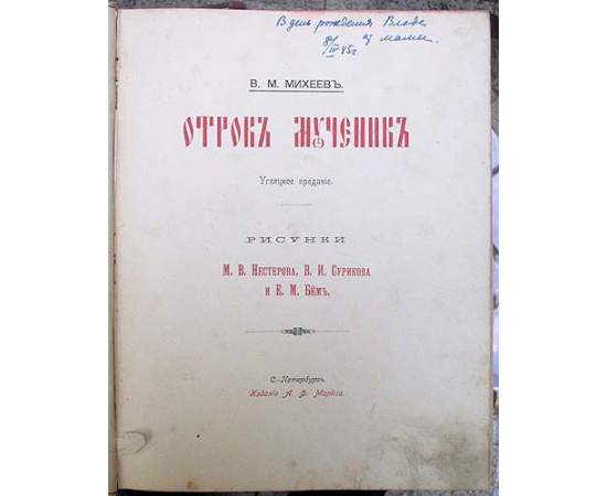 Отрок мученик. Углицкое предание