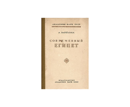 Современный Египет