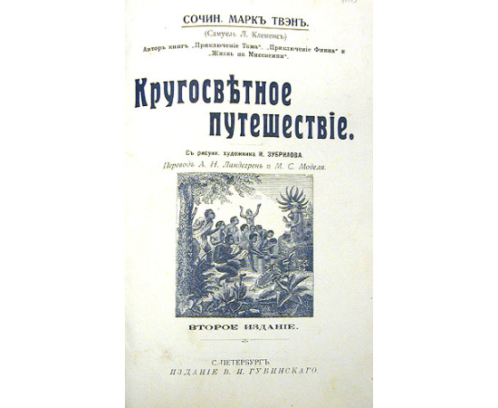 Кругосветное путешествие