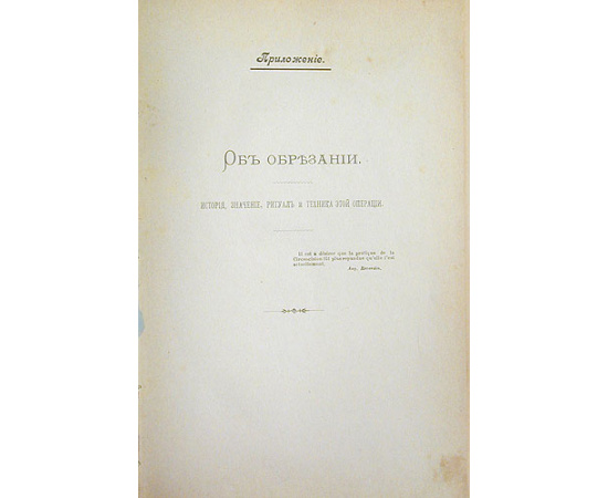 Об обрезании