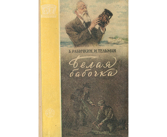 Белая бабочка