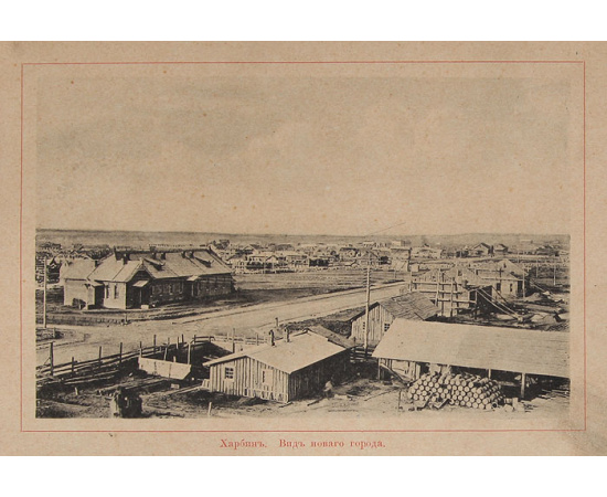 Манчжурия. Альбом видов