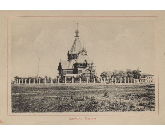 Манчжурия. Альбом видов