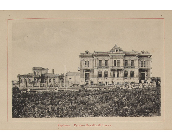 Манчжурия. Альбом видов