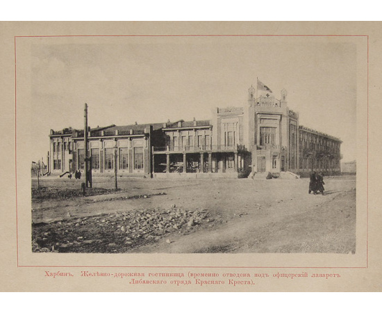 Манчжурия. Альбом видов