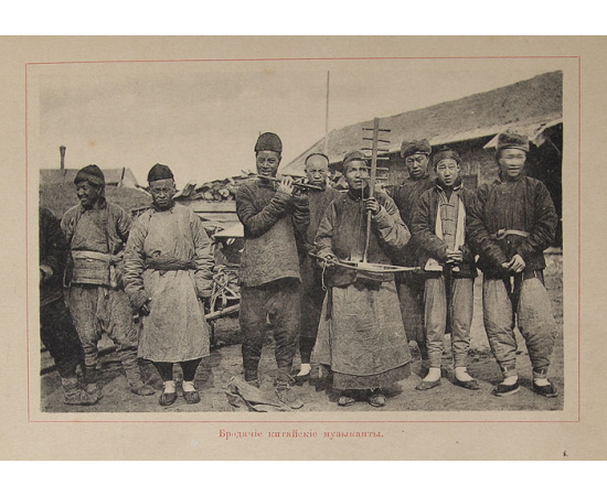 Манчжурия. Альбом видов