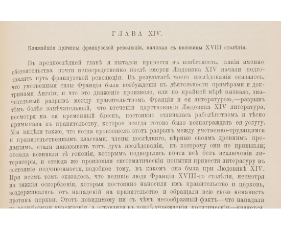 История цивилизации в Англии. В 2-х томах. В 1 книге