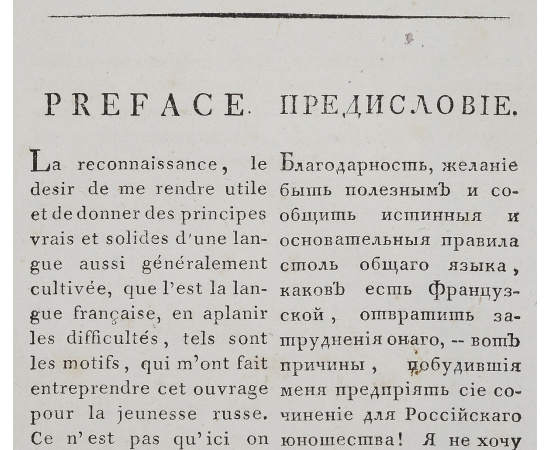 Новая грамматика или истинные основания французского языка