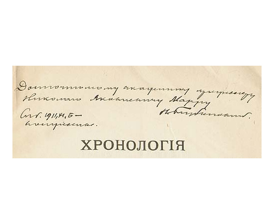 Хронология Ветхого и Нового Завета