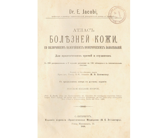 Атлас болезней кожи