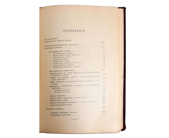 Самоучитель фотографии на бромжелатинной эмульсии и бромо-хлорсеребряных бумагах
